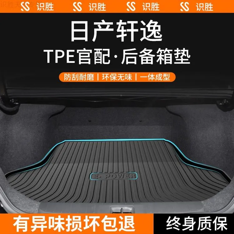 专用日产14代轩逸后备箱垫汽车内装饰用品大全经典EPOWER尾箱垫子
