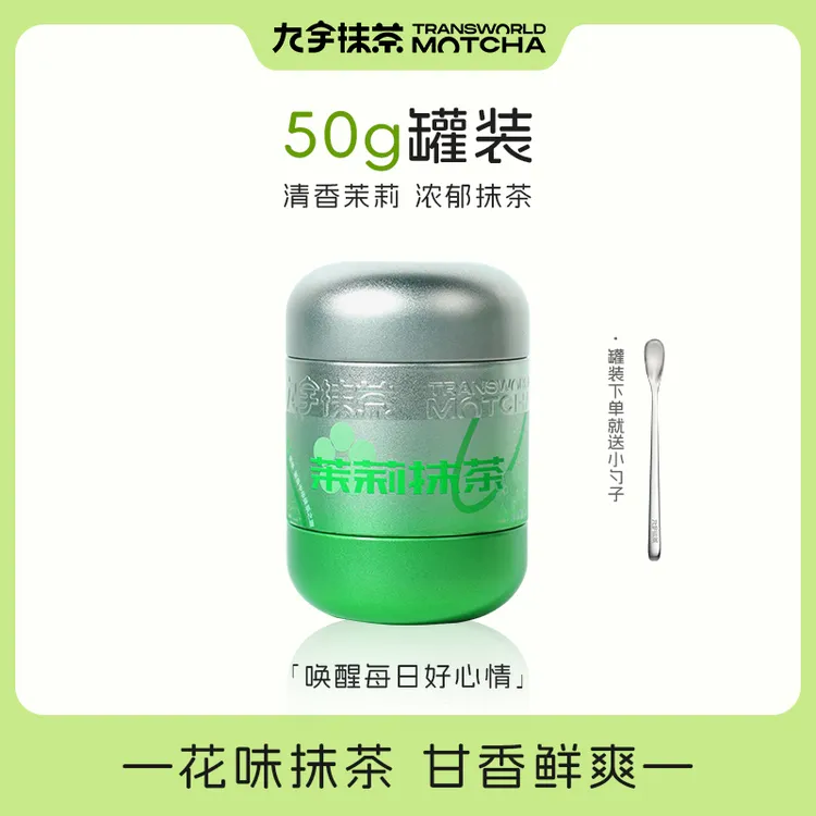 杭州径山九宇  茉莉抹茶粉50g  罐装冲饮奶茶拿铁咖啡店专用商用