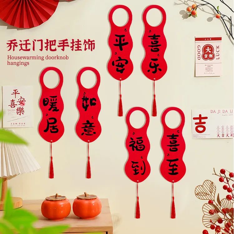 入户门把手乔迁之喜挂饰搬家入宅布置新居门挂装饰用品小挂件全套