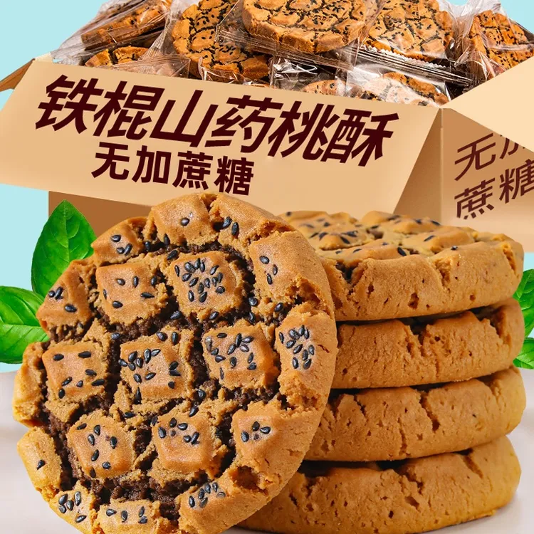 无加蔗糖木糖醇铁棍山药黑芝麻核桃夹心桃酥 酥香不腻 500g/箱