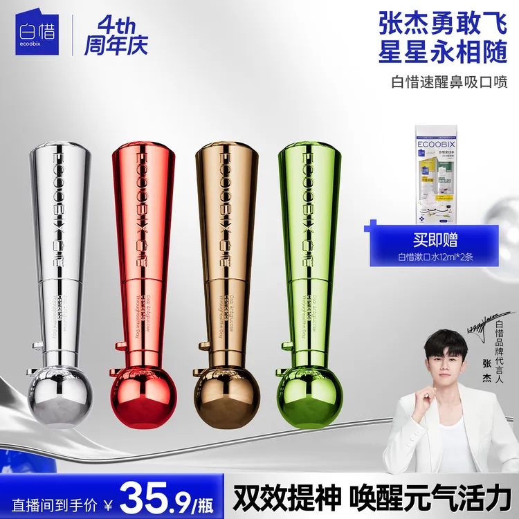 白惜速醒鼻吸口喷清凉提神薄荷鼻吸开车熬夜学生防困秒醒脑神器f
