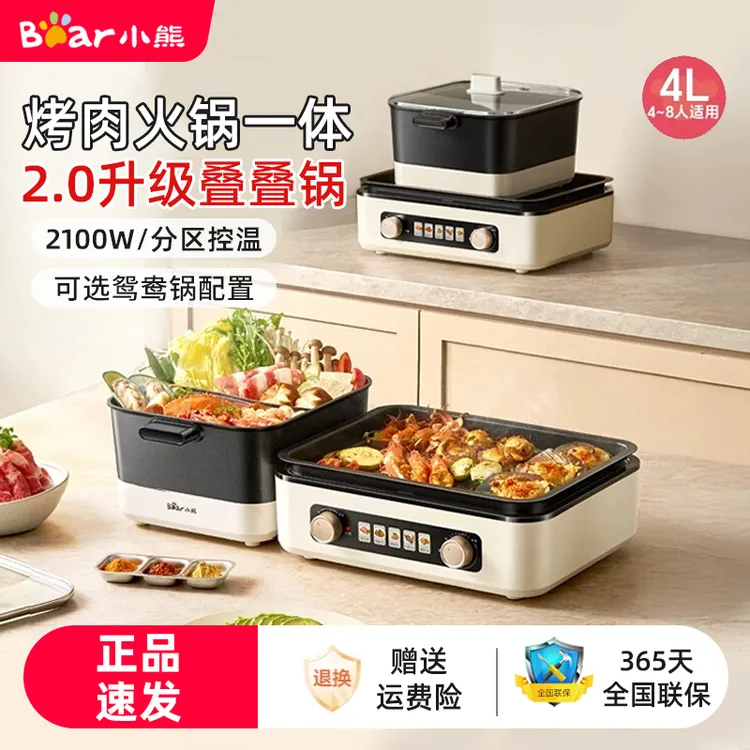小熊叠叠锅家用烤涮一体锅鸳鸯电火锅电烤炉分体式烤肉料理多功能