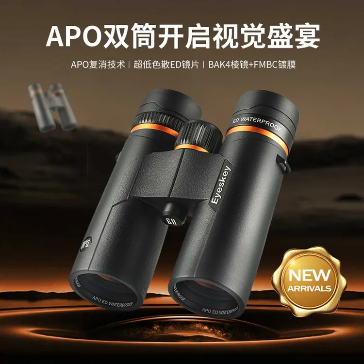 【远望号】艾斯基新款巡天平场10X42ED望远镜高清专业找蜂清晰稳定