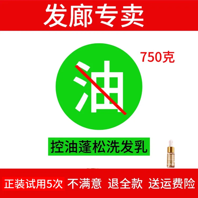 【网上禁售+发廊专卖】山草良木控油补水洗发乳头顶油发梢