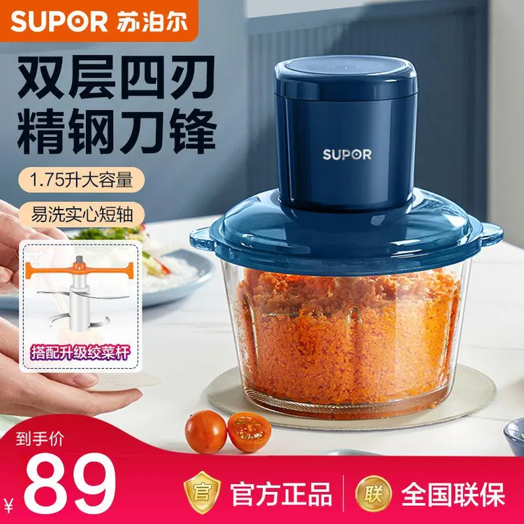 苏泊尔绞肉机家用料理机辅食机多功能电动搅拌机小型碎肉机JR52