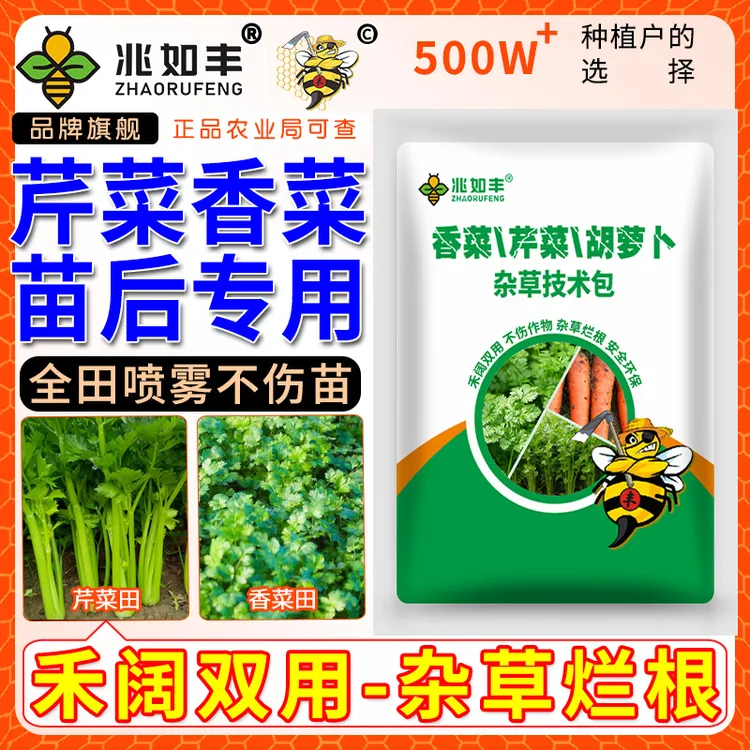 兆如丰芹菜香菜胡萝卜苗后专用除草剂禾阔双除安全不伤苗西芹香芹