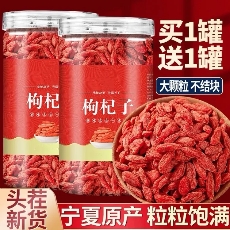 【新店开业】正宗新货宁夏头茬枸杞大颗粒枸杞泡酒泡水煲汤包邮