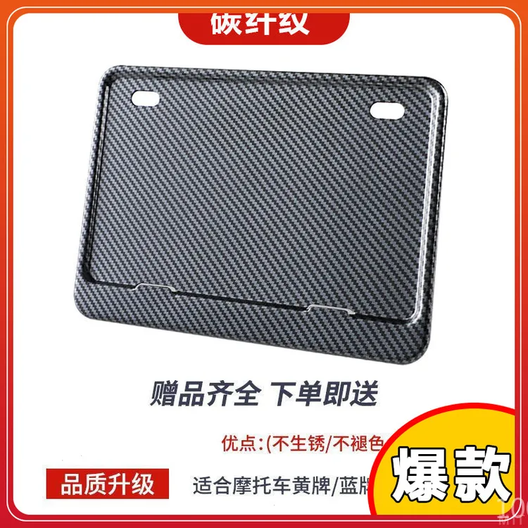 纤人回购摩托车后牌照框通用加厚防震适用于踏板车等多种车型