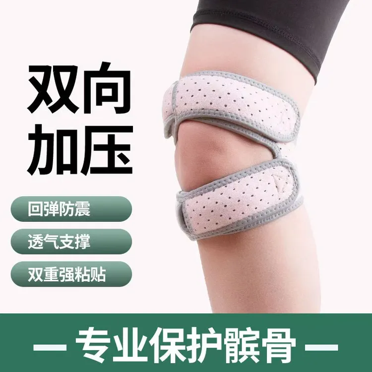 髌骨带护膝盖男女专业跑步运动护具跳绳健身篮球羽毛球装备保护带