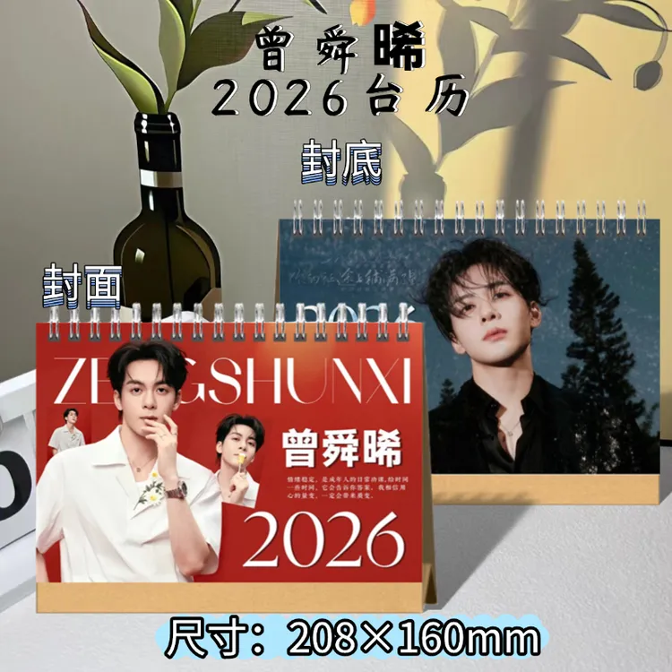 曾舜晞新款台历日历桌面摆件周边应援礼物2026双面写真语录