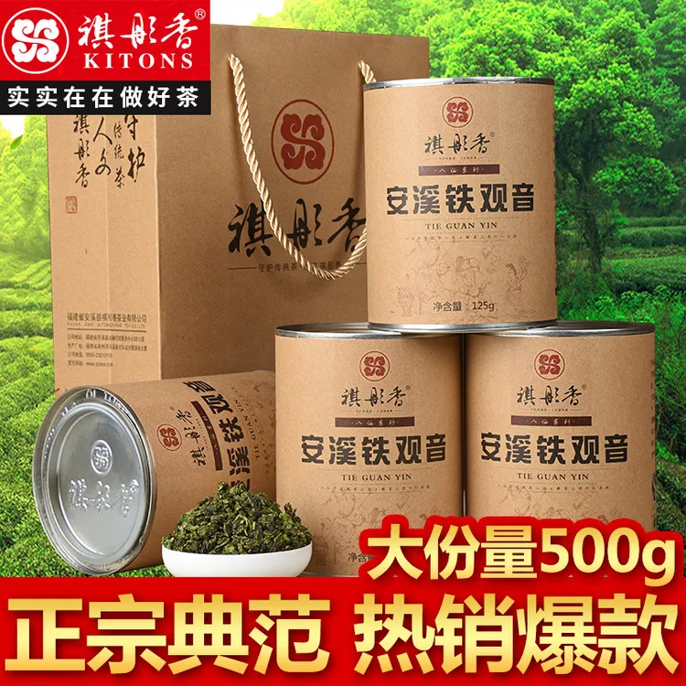 祺彤香茶叶2025秋茶安溪铁观音正品官方旗舰店清香型乌龙茶500g