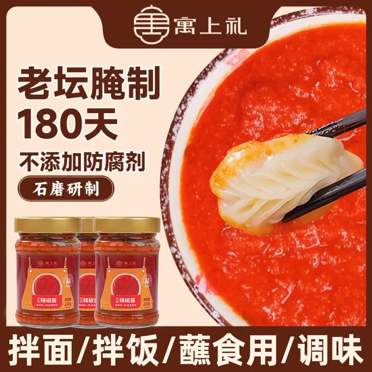 寓上礼老式沙县辣椒酱香辣剁椒小米辣炒菜拌饭拌面蘸料【配料干净】商品图