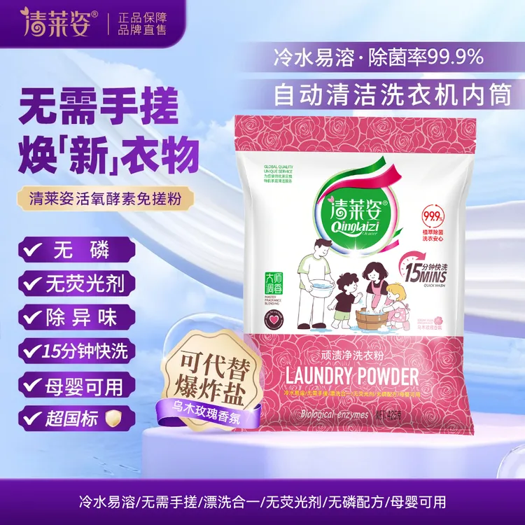 【乌木玫瑰香】顽渍净洗衣粉免手搓去污渍除菌除螨洁净家用实惠装