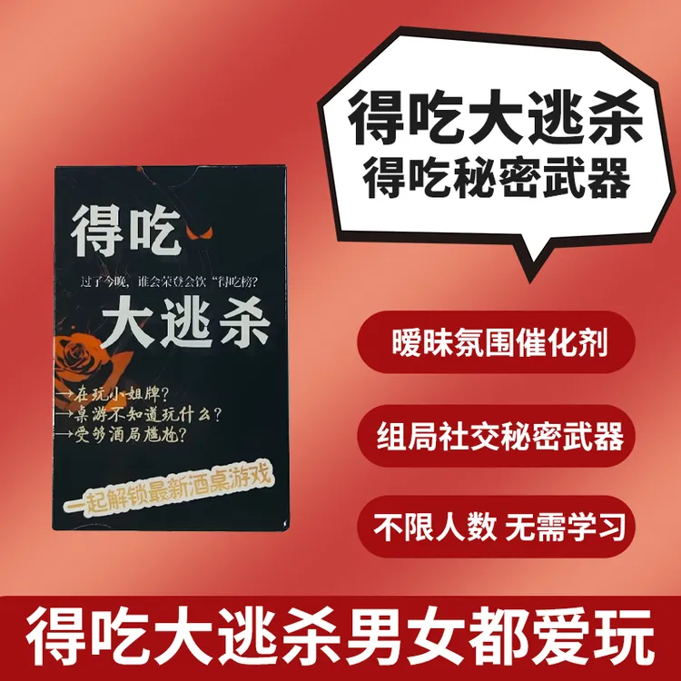得吃大逃杀2.0酒桌游戏聚会桌游多人道具情侣游戏