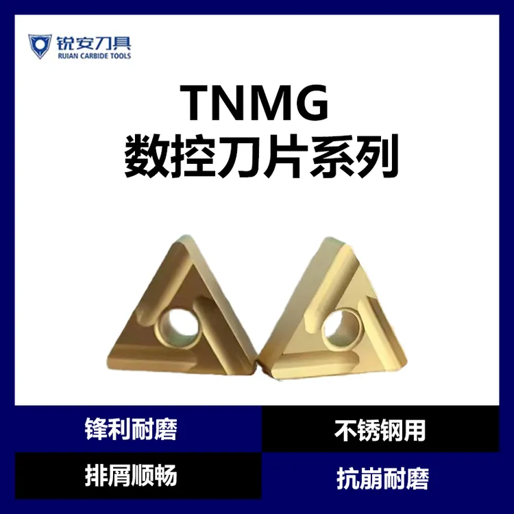 锐安数控刀片TNMG1604/08数控三角外圆刀具不锈钢专用