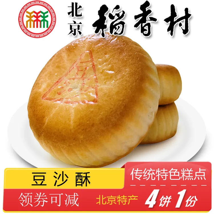 北京稻香村三禾糕点豆沙酥特产小吃特色老式点心传统美食手工零食