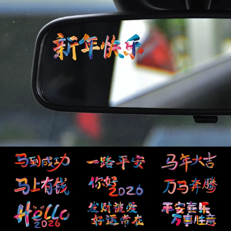 汽车新年贴纸迷你创意文字车贴电动车玻璃贴新年快乐后视镜装饰贴
