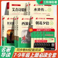  三阶梯名著快乐读书吧视频讲解1-9年级整本书阅读课外名著读物书
