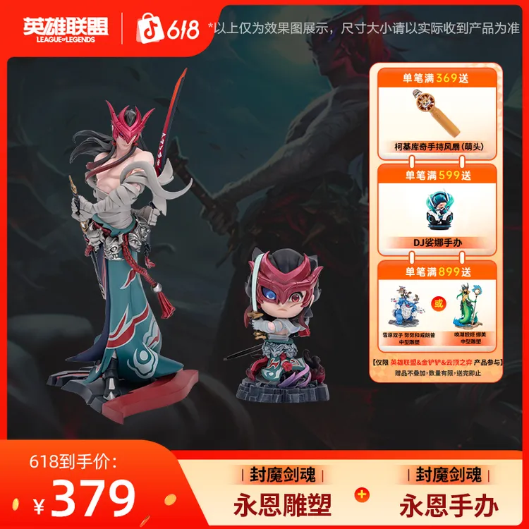 英雄联盟LOL 封魔剑魂 永恩 手办&中型雕塑套装 游戏周边官方正品