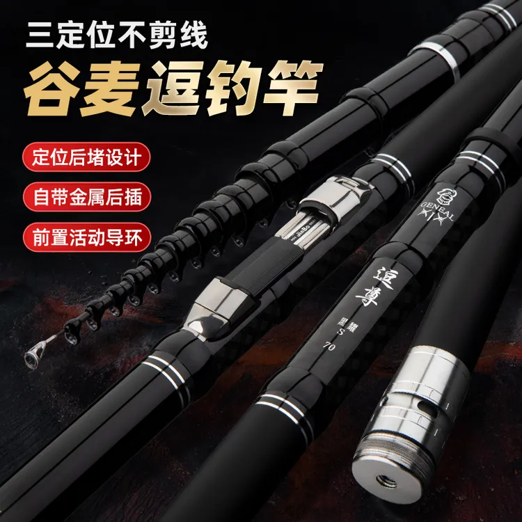 逗尊谷麦竿三定位不剪线超硬超轻19钓前打竿谷麦逗钓竿高碳素鱼竿