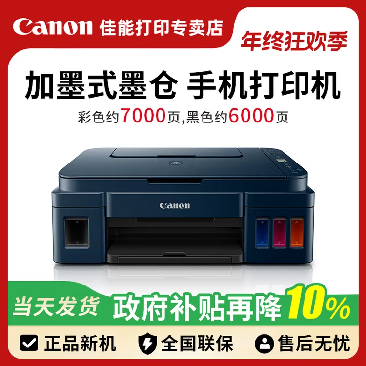 佳能G3811原装加墨彩色A4打印机学生家用无线WIFI小型办公手机打