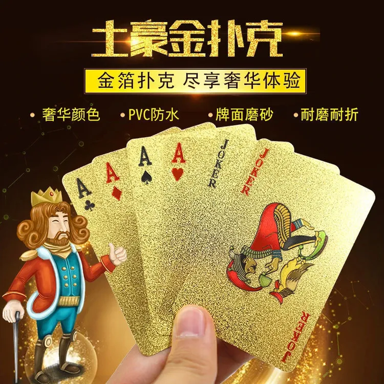 扑克牌PVC塑料扑克防水可水洗金色朴克土豪金创意加厚纸牌