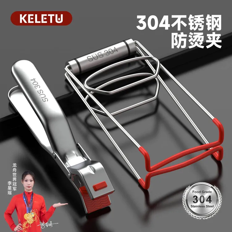 【冠军推荐】304不锈钢防烫夹夹盘子夹碗器取碗厨房神器加厚提盘器商品图