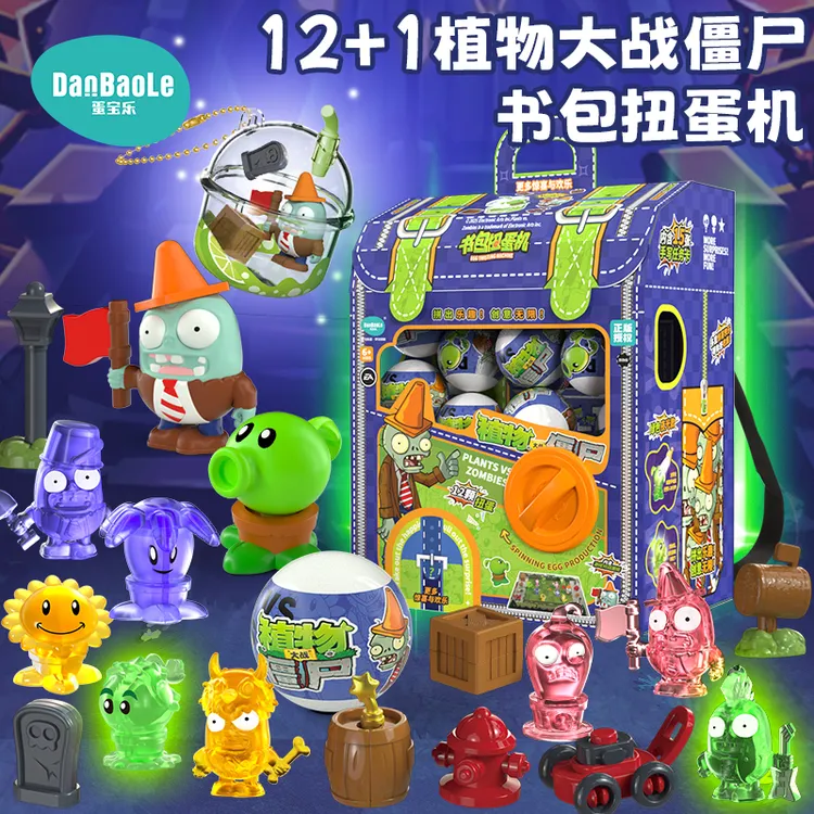 夜光植物大战僵尸书包扭蛋机儿童盲蛋玩具正版6-12岁礼物扭扭蛋
