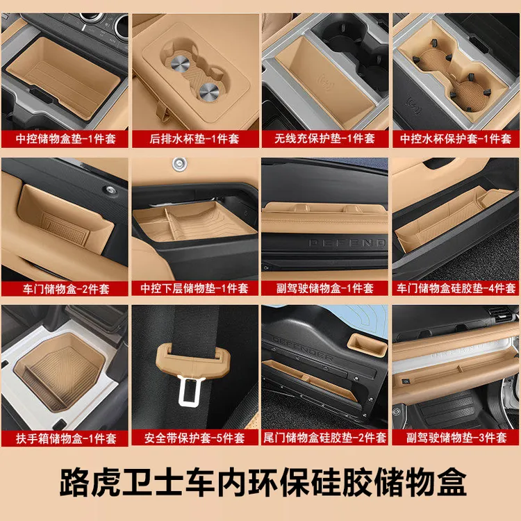 20-26款路虎卫士内饰硅胶垫中控无线充水杯垫防滑垫防护车内用品