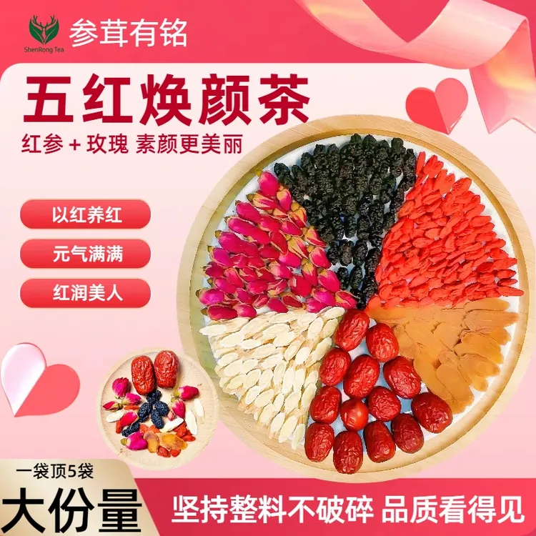 红参玫瑰枸杞大枣黄芪桑葚茶元气女神茶调理气血滋补养生茶包泡水