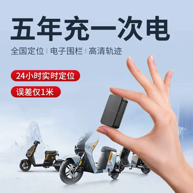 新款车辆电动车GPS定位器手机控制不限距离车用GPS定位防盗防丢器