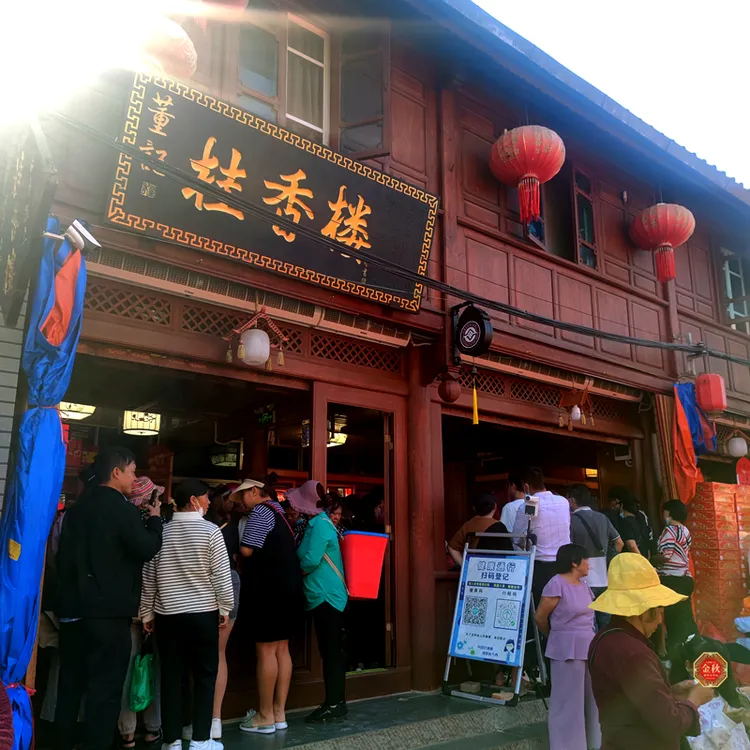 云南保山板桥青龙街桂香楼董记芝麻饼红糖鸡蛋糕饼农家特产核桃