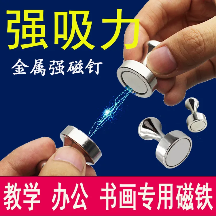 超强金属磁铁强磁吸铁石图钉圆形办公书画强磁固定吸铁石强力磁铁