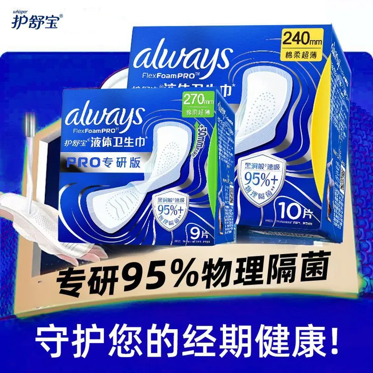 达人专属【新品】护舒宝专研液体卫生巾棉柔超薄日夜用干爽无感透气姨妈巾