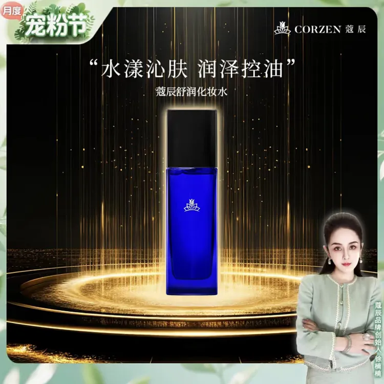 徐楠楠蔻辰舒润清爽水漾毛孔水紧致温和纯净润泽爽肤水