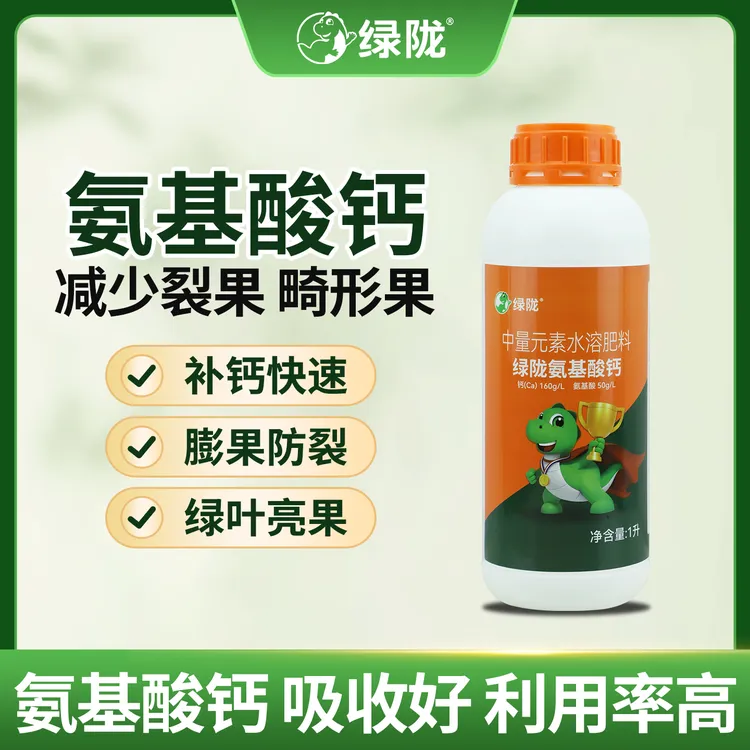 绿陇160g氨基酸钙水溶肥料桶肥糖醇钙肥冲施肥防裂果氨基酸叶面肥商品图