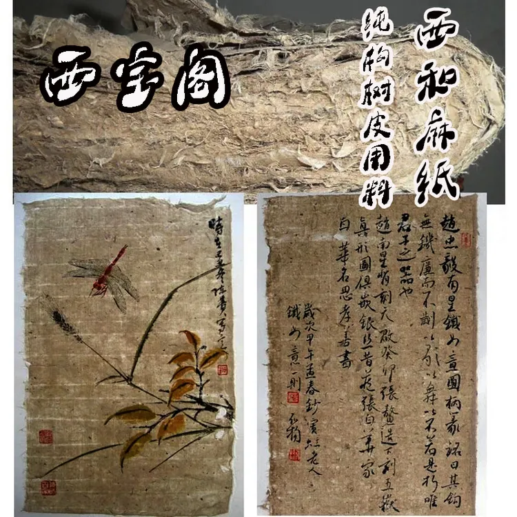 西宝阁西和麻纸八开小品四六尺书法国画参展作品纸包邮甘肃土纸