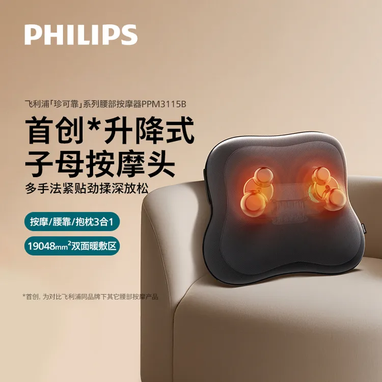Philips/飞利浦腰部按摩器3115B仿人手顶揉按摩前后双加热按摩仪