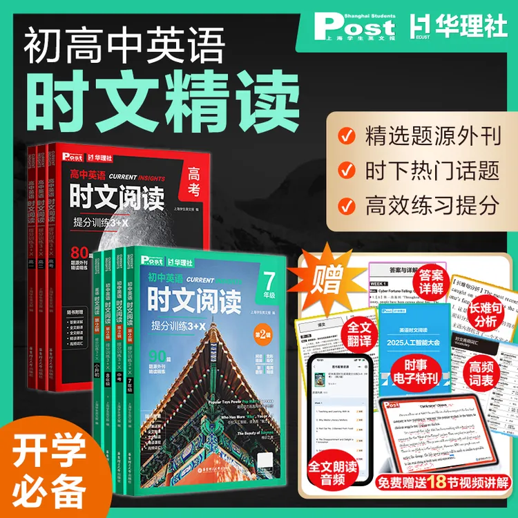 [赠9月时事热点特刊]初中英语时文阅读高中26年新版中考真题同源