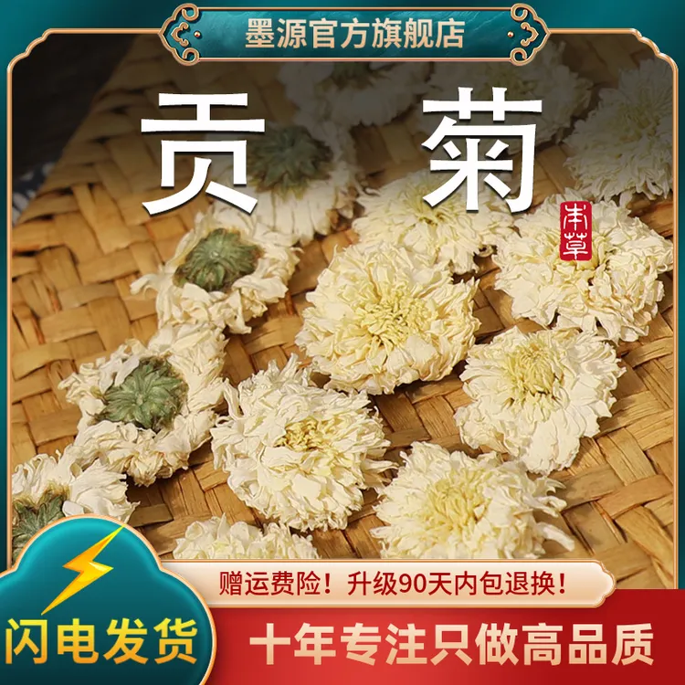 贡菊100克安徽黄山菊花茶中药材贡菊胎菊新鲜大朵干花散装泡水茶