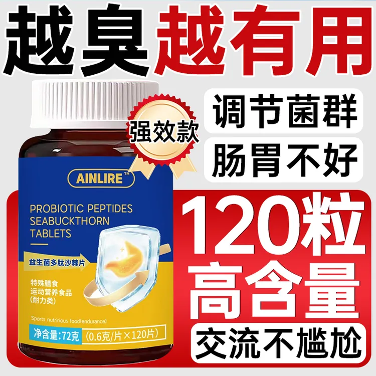 益生菌多肽沙棘片内廷口腔益生菌常年嘴臭异味焕新口气说话熏人