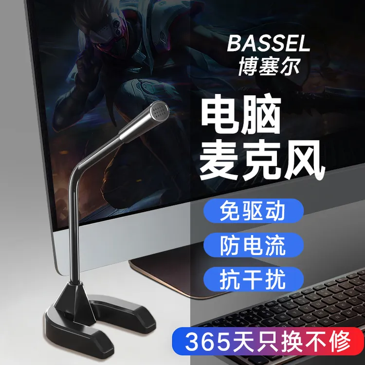 直播电脑麦克风有线话筒台式主机笔记本桌面麦克风网课视频语音商品图