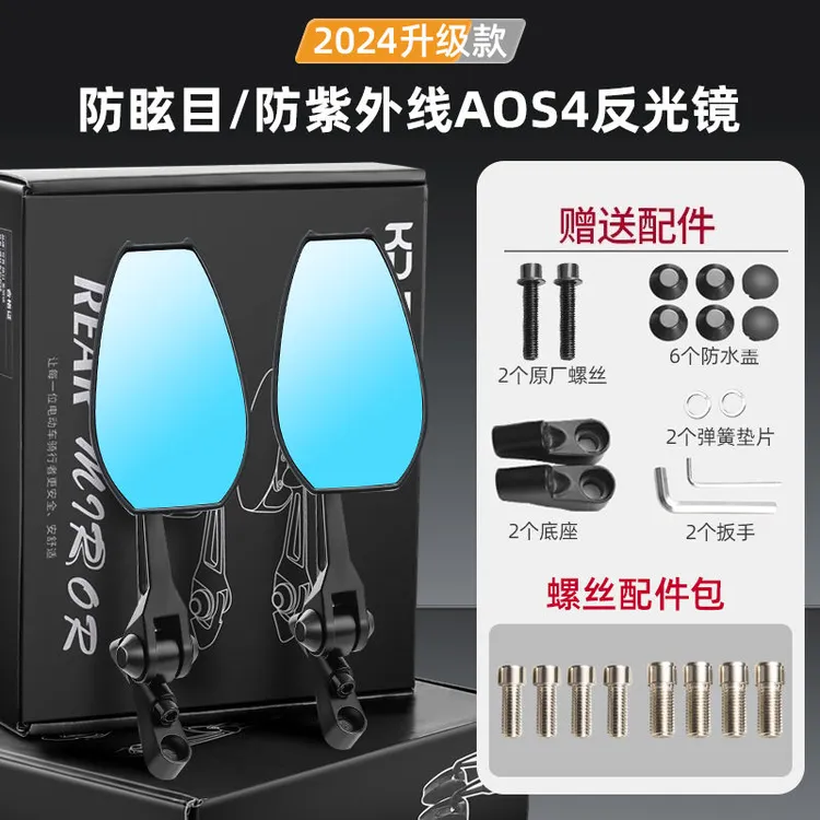 aos4电动车后视镜防眩光小牛九号反光镜蓝光电摩托车通用型