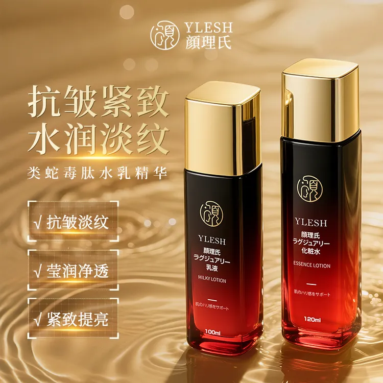 【精华水乳】日本进口YLESH/颜理氏类蛇毒肽抗皱淡纹精华水乳紧致H