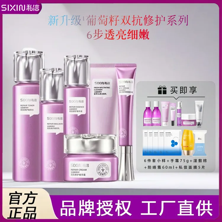私信法国葡萄籽双抗修护套装补水保湿提亮肤色滋润紧致抗皱抗衰老