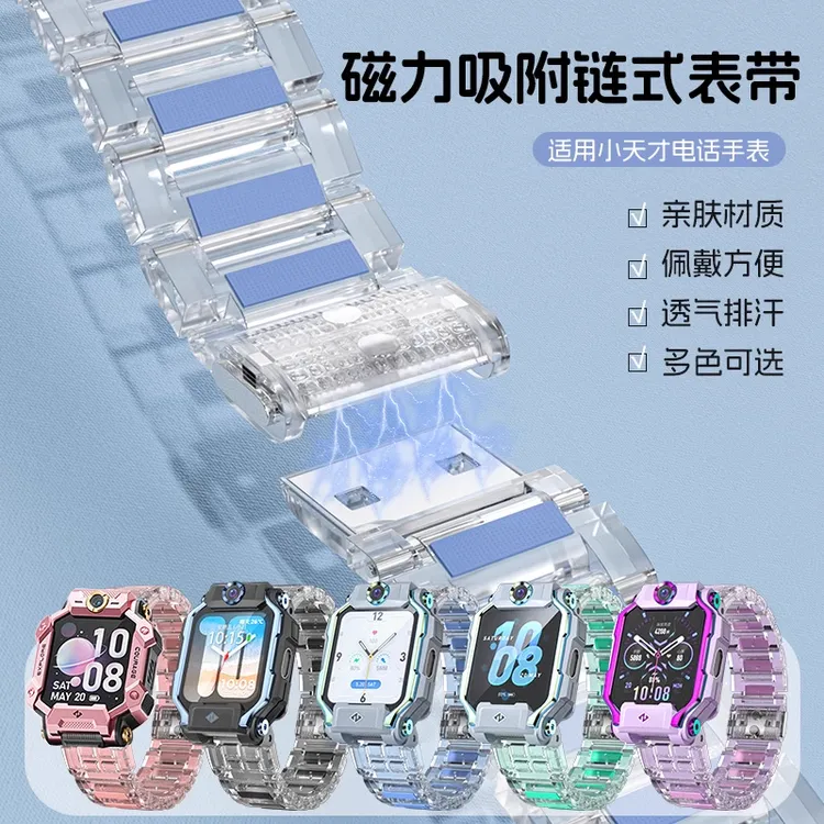 适用小天才手表z6Pro少年版z10z9z8z7d2炫彩磁吸表链小天才手表带