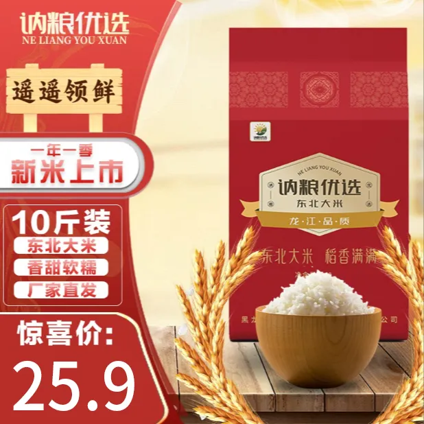 东北大米当季新米10斤珍珠米优选圆粒大米煮粥清香营养非真空装