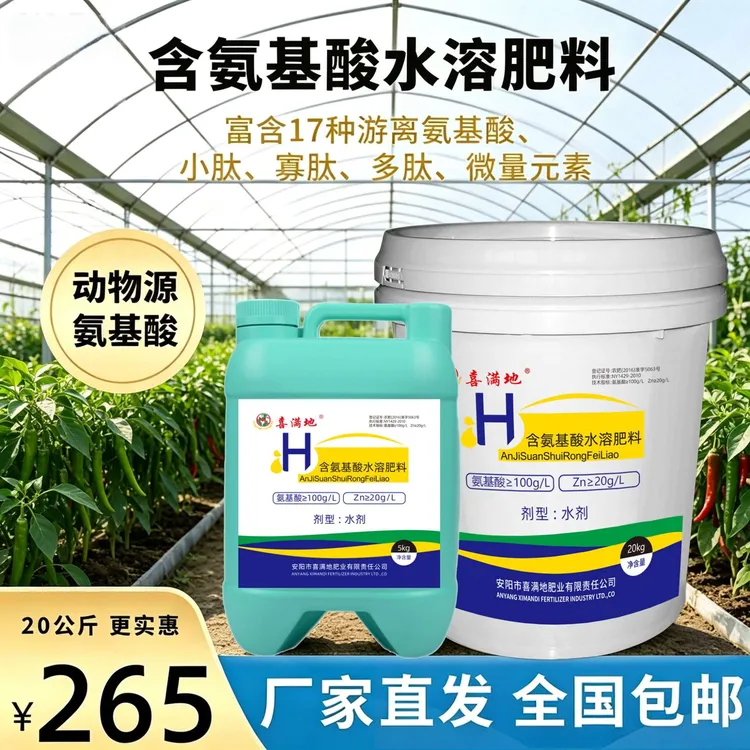【壮苗保果抗高温】40斤动物源氨基酸肥含锌 绿叶壮果抗逆工厂直发商品图