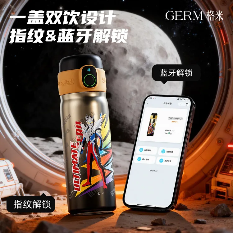 GERM奥特曼指纹杯儿童上学专用保温杯大容量水杯生日礼物2026新款