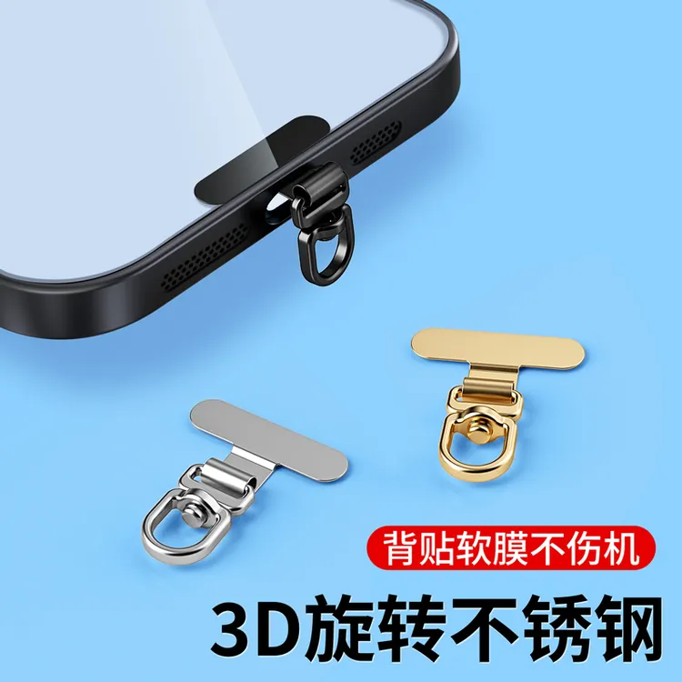 手机挂绳夹片迷你MINI不锈钢金属可旋转垫片电话壳贴片静音孔卡片